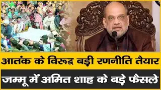 360-Degree High-Level Security Plans For Jammu Kashmir | Amit Shah In Jammu