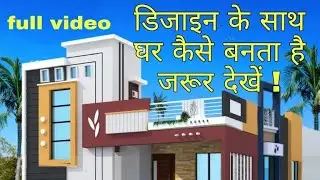 15 Lakhs LOW COST HOUSE DESIGN WALK THROUGH ll#Architectinranchi#Architectinpatna#Aiderajput
