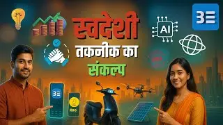 Swadeshi Technique ka Sankalp | Made in India Tech Revolution 2025 | BlueEra App #Swadeshi #Sankalp