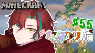 【#Minecraft】ちょいと内装造るよ【＃ななクリ鯖　#新人Vtuber】