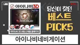 아이테라/아이나비 네비 비교! i70 32GB vs LS3000T, AN900, 시거잭까지!