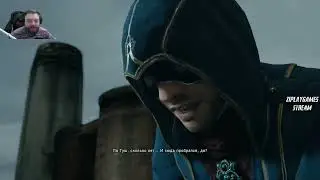 Расследование. Assassin`s Creed. Unity. Серия 5.