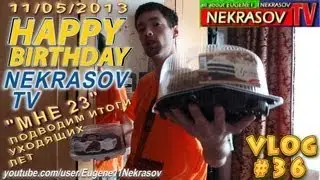 шоу NEKRASOV TV vlog 36 EUGENE1_1NEKRASOV HAPPY BIRTHDAY 23! Подводим итоги уходящих лет 11.05.2013