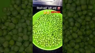 मै भूल गई थी#Trending#funny#viral#ytshorts#shorts#viral#food#Beautifulvlogs#viral