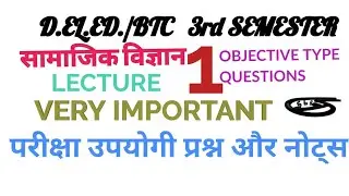 DELED/BTC 3rd SEMESTER || SOCIAL SCIENCE || VERY IMPORTANT || OBJECTIVE TYPE QUESTIONS || 3rd SEM