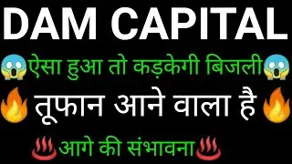 DAM CAPITAL share 🔥✅ | DAM CAPITAL share latest news today | DAM CAPITAL share news