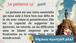 Maîtriser le français : Texte en français📝avec traduction en arabe🌍pour un apprentissage efficace📚✨