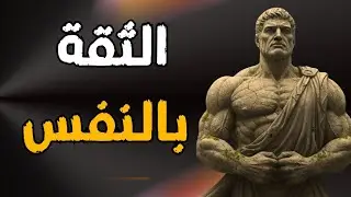 كيف تبني الثقة بالنفس؟ خطة عملية تغيّر حياتك
