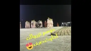 موسم تزروالت بتمايلت اداوكنضيف مع فرقة احواش طاطا 06/04/2019