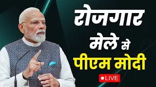 LIVE: PM Modi distributes appointment letters under Rozgar Mela