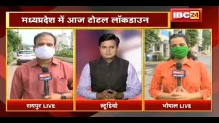 Raipur में 22 July से Lockdown | Madhya Pradesh में आज Total Lockdown
