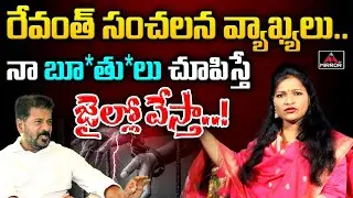 CM Revanth Reddy Sensational Comments On Media Channels | Telangana | Mirror TV