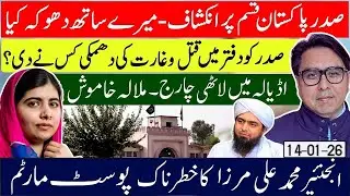 BIG REVELATION: President on Oath &ndash; Deadly Threat to President- Malala In Action- Adiala