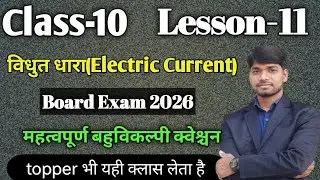 Class-10 Science Lesson-11 Important MCQ's Board Exam 2026