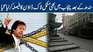Punjab Under Complete Lockdown For Next 14 Days | Breaking News - Lahore News HD