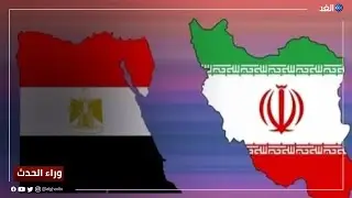 باحث: هناك فرص تقارب كبيرة جدا الآن ما بين مصر وإيران