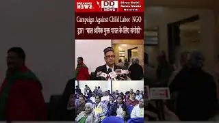 Campaign Against Child Labor  NGO द्वारा  