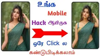 How to check mobile hacked or not | Mobile hacking check tamil | Mobile hack | SS Tamil Tech 