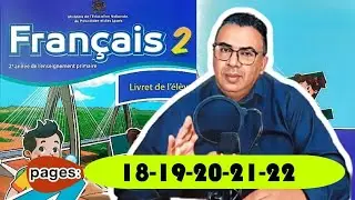 fran&ccedil;ais 2 aep page 18 19 20 21 22 الثاني فرنسية الرائدة الصريح صفحة