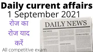 1 September 2021 current affairs.today current affairs.current affairs in hindi। important question