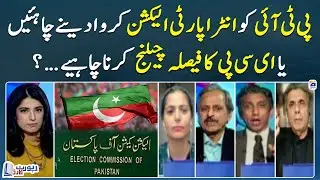 Should PTI hold intra-party elections or challenge ECP's decision? - Debate Between Analysts