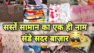 जून की गर्मी में शॉपिंग 🛍️ | sadar bazar delhi | sadar Sunday patri market |