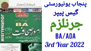 Guess Paper Journalism BA /ADA Part 1 / Punjab University Lahore / Examination 2022 / Pareetan /////
