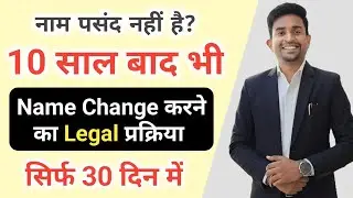 Name change process in India | Gazette name change online 2026