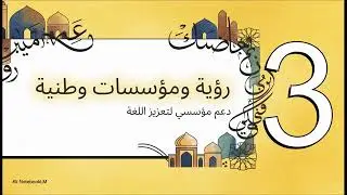 اليوم العالمي للغة العربية في محورمسارات مبتكرة للغة العربية سياسات وممارسات لمستقبل لغوي أكثر شمولا