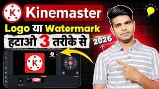 Kinemaster Watermark चुटकियों में Remove करें 🤫| Kinemaster Watermark Delete Kaise Kare ?