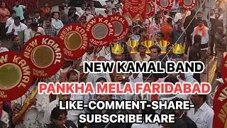 NEW KAMAL BAND MANGOLPURI || DELHI IN FARIDABAD 🪶 PANKHA 🎡 MELA|| 4K HD VIDEO ||