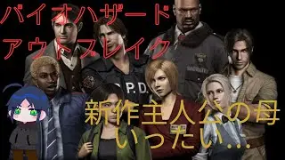 【バイオハザードアウトブレイク】ラクーン事件の市民視点《戸上マキラ》