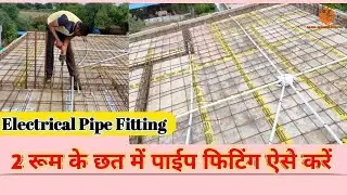 2 Room pipe wiring! Electrical chhat piping house wiring! Council wiring board fitting! House wiring