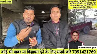 समाजसेवी बनना इतना भी आसान नही,बिना पद पर रहे अपने मद से कराये काम पर सत्ताधीन को होने लगता पेट दर्द