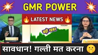GMR POWER Stock News Today ⚫ GMR POWER Stock Latest News ⚫ Stock Market