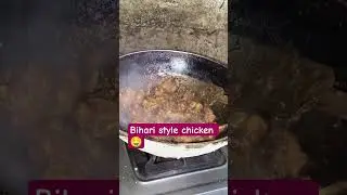 बिहारी चिकन करी रेसिपी |Spicy Bihari Chicken Curry | #youtubeshorts #terending #shorts