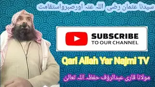 Syedena Usman Razi Allah ho Tala anho aur Saber o istakamat