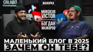 Маленький видеоблог в 2025 году. Зачем он тебе нужен и как начать его вести?