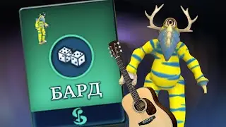 SPORE: шлях барда