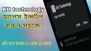KH technology অ্যাপস ইন্সটল করুন একদম সহজে