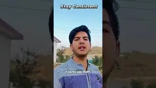 Stay Consistent success ek din zarror milagi 💯