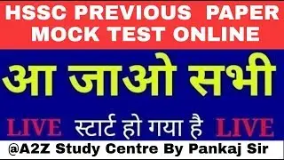 #live HSSC CLERK PREVIOUS YEAR PAPER MOCK TEST #haryana #newvideo