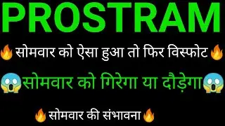 PROSTARM INFO SYSTEMS share 🔥✅ | PROSTARM INFO SYSTEMS share latest news today | PROSTARM