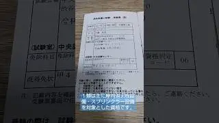 【不合格発表】消防設備士甲種第１類 令和５年４月実施