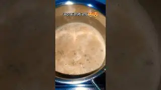 चाय 🤩😍 #cooking #comedy #funny #chaylover #tea