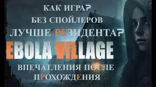 Ebola Village &bull; Первые впечатления после прохождения &bull; Без спойлеров