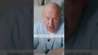 После операции появляются синяки?