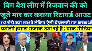 Pakistani Media Crying Mohammad Rizwan Retired Out In BBL 2026 - Australian Made Fun Of Rizwan