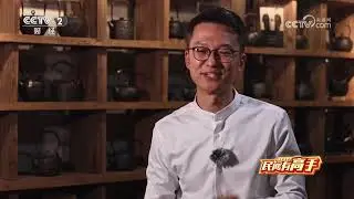 《生财有道》 20260108 民间有高手：青年恋非遗 海归淬匠心 |  财经风云