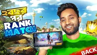 ২ বছর পর র‍্যাংক ম্যাচ খেললাম ফ্রি ফায়ারে 😵 | Playing Rank Match In Free Fire After 2 Years